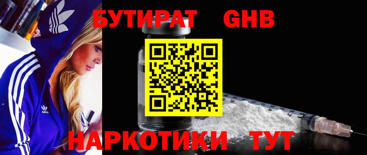 БУТИРАТ  Вход с VPN  Орёл  Бутират оксибутират 