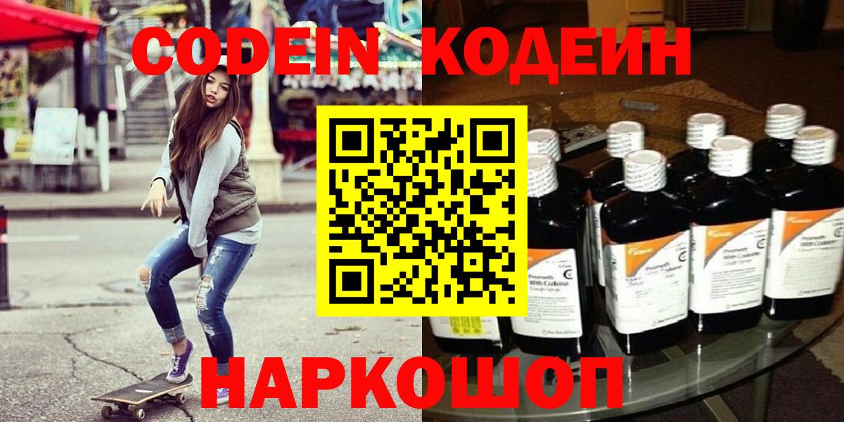Орёл  Кодеиновый сироп Lean Purple Drank  Кодеин Purple Drank  Вход с VPN 