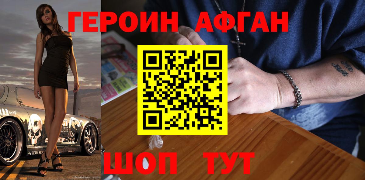 ГЕРОИН Афган Орёл