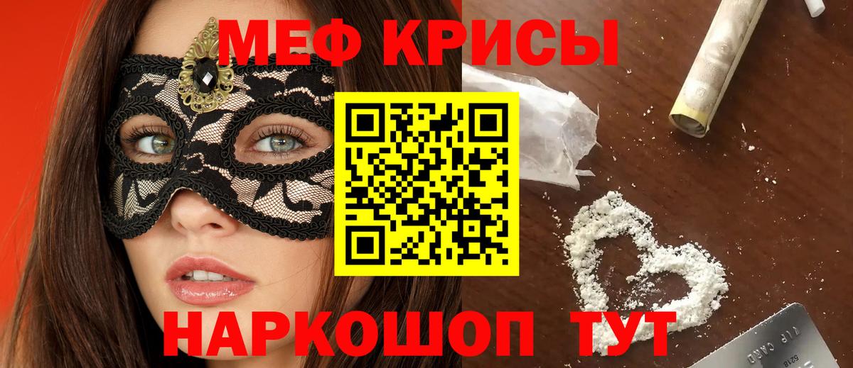 Мефедрон кристаллы Орёл
