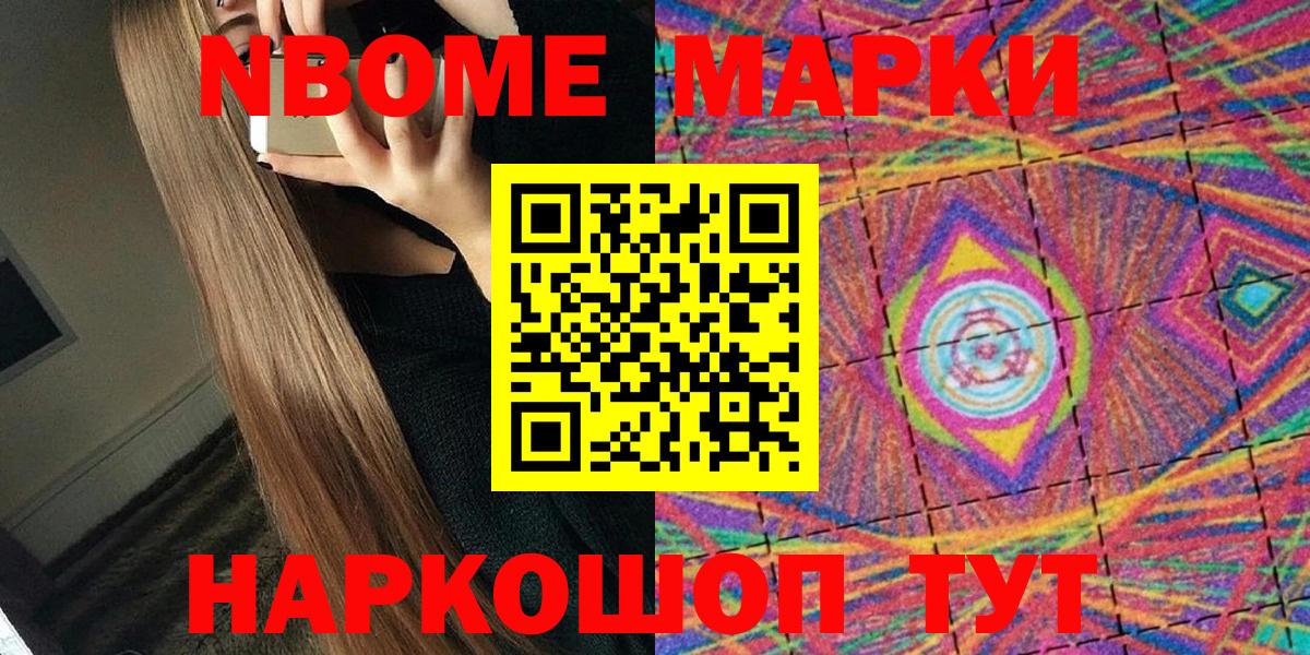 Марки NBOMe 1500мкг Орёл